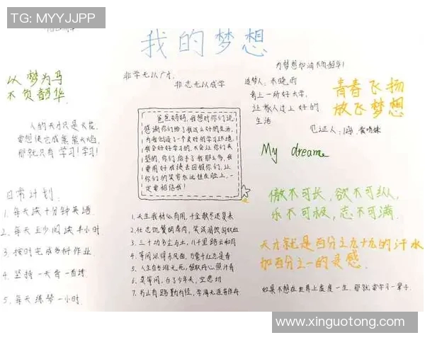 足球明星寄语：用热爱与坚持点燃儿童的梦想与未来